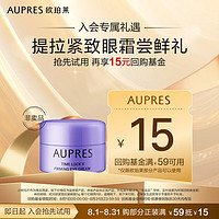 AUPRES 欧珀莱 时光锁紧致抗皱眼霜5g新