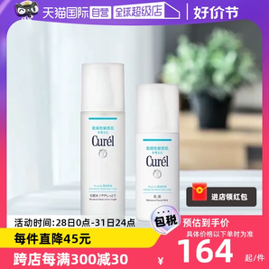 【自营】Curel珂润化妆水乳乳霜爽肤水套装敏感肌化妆品补水保湿