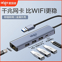 aigo 爱国者 usb网线转接口转换器Type-C扩展坞转网口千兆扩展器分线器