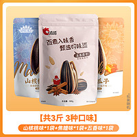 ChaCheer 洽洽 山核桃味瓜子500g+焦糖味瓜子500g+五香味瓜子500g