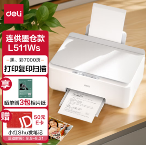 deli 得力 L511WS 彩色喷墨打印一体机