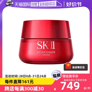 【自营】SK-II大红瓶修护面霜80g补水紧致透亮精华霜嘭弹细滑正品