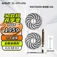 SAPPHIRE 蓝宝石 AMD RADEON RX 6750 GRE 系列 2K 高性能台式机游戏显卡 RX6750GRE 10G 极地版PRO