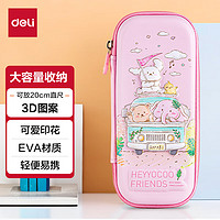 deli 得力 BC213 EVA大容量文具盒 帕帕乐园 粉色