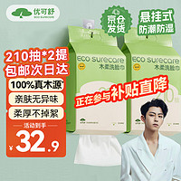 EcosureCare 优可舒 悬挂式洗脸巾500抽组合 一次性洗脸加大加厚擦脸巾洗面纸巾洁面巾