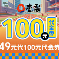 奎梨烤肉 100元代金券|限2张