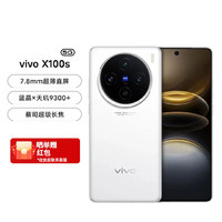 vivo X100s 新品手机 蔡司超级长焦 7.8mm超薄直屏 拍照 5G手机 16+512GB白月光