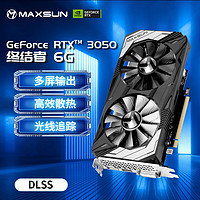 MAXSUN 铭瑄 GeForce RTX 3050 终结者 6G DLSS 电脑游戏/专业设计/直播 显卡