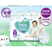 Pampers 帮宝适 清新帮 拉拉裤 XXXL48片