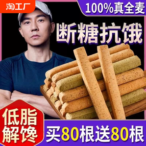 低脂全麦棒小钢筋耐嚼巨硬解馋代餐饱腹无蔗糖压缩饼干磨牙棒抗饿