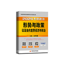 《2025肖秀荣考研政治形势与政策》