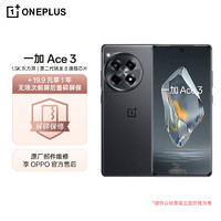 OnePlus 一加 Ace 3 5G手机 12GB+256GB 星辰黑