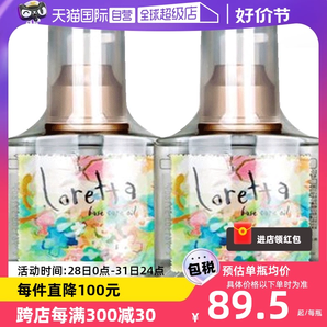 【自营】Loretta玫瑰护发精油120ml*2滋养修复抚毛躁天然香发油