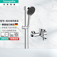 20点！hansgrohe 汉斯格雅 淋浴花洒套装非恒温境雨rainfinity130三速手持喷头