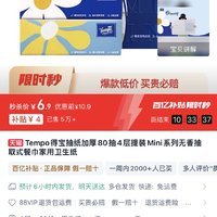 Tempo 得宝 mini系列 小雏菊抽纸80抽4包