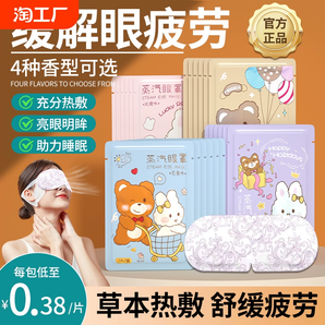 蒸汽眼罩缓解眼疲劳热敷睡眠专用艾草护眼贴黑眼圈学生发热蒸气