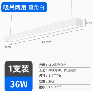 梵耀 超亮LED长条灯 1.2米36W