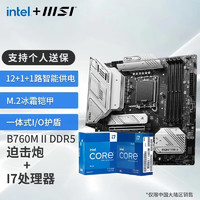 MSI 微星 B760M MORTAR WIFI II DDR5+英特尔I7-12700KF CPU主板套装 板U套装