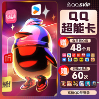 Tencent 腾讯 QQ超级会员SVIP超能卡 买1得10