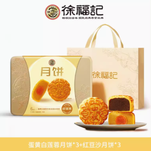 徐福记 广式蛋黄月饼中秋礼盒 390g