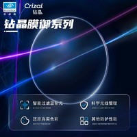 essilor 依视路 钻晶膜御镜片1.67折射率*2片+赠镜宴钛框多款可选 原厂加工