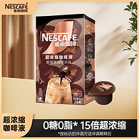 Nestlé 雀巢 Nestle）超浓缩咖啡0糖0脂*美式胶囊咖啡10ml*8颗