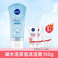 NIVEA 妮维雅 洗面奶皙白焕亮150g+云柔洁面30g*2+面膜*3