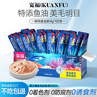 KUANFU 宽福 鸡肉金枪鱼肉猫条 14g*100支