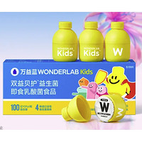 WONDERLAB 万益蓝 儿童益生菌小黄瓶-10瓶装