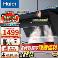 Haier 海尔 家用厨房吸排侧吸式抽油烟机套装大吸力 装二件套三件套 24立方热熔洗烟机961