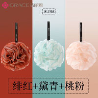 GRACE 洁丽雅 拼色沐浴球3个装  浅红+粉+青