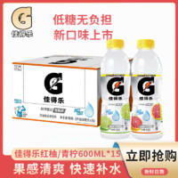 pepsi 百事 可乐佳得乐新口味红柚味青柠味600ML*15瓶整箱装