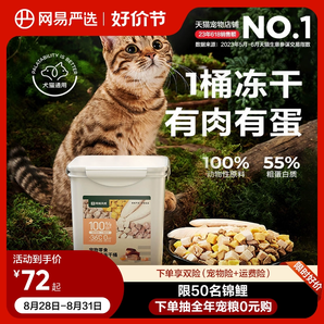 网易严选五拼冻干猫零食鸡胸肉鸡肉粒桶猫咪冻干营养增肥幼猫天成