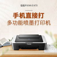 Canon 佳能 PIXMA E470 彩色多功能打印机