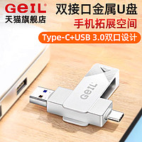 GeIL 金邦 GP100正品u盘TypeC双接口512g大容量手机电脑两用安卓优盘