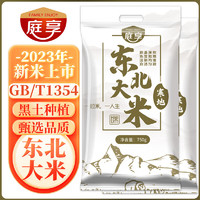 庭享 东北大米圆粒珍珠米750g*2袋黑龙江农家香米 东北大米750g*2袋