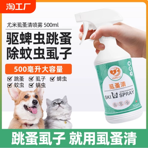 狗狗猫咪体外驱虫环境去除跳蚤药蜱虫虱子杀虫剂宠物驱虫喷雾剂