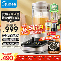 Midea 美的 安睡低音破壁机家用豆浆机榨汁1.75L大容量免煮五谷杂粮静音多重降噪变频轻音触控彩MJ-FC03