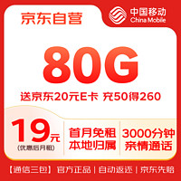 中国移动 CHINA MOBILE 中国移动流量卡9元/月135G全国流量+本地归属长期手机卡纯上网5g不限速