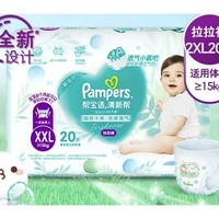 Pampers 帮宝适 清新帮  婴儿拉拉裤 XXL 20片