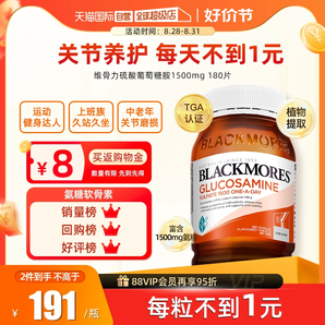 【自营】BLACKMORES澳佳宝氨糖维骨力硫酸氨基葡萄糖关节灵180粒