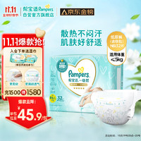 Pampers 帮宝适 一级帮纸尿裤小包装NB29片 新生尿裤尿不湿 超薄透气散热