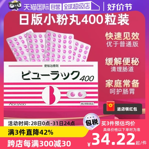 【自营】日本进口皇汉堂小粉丸便秘丸排宿便小粉丸通便润肠400粒