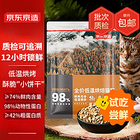 某东京造 烘焙系列鲜鸡肉猫粮150g