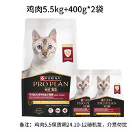 PRO PLAN 冠能 室内成猫粮 6.3kg（5.5kg+400g*2）