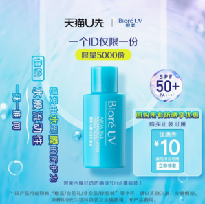 Bioré 碧柔 小蓝盖水磁膜防晒液 10ml