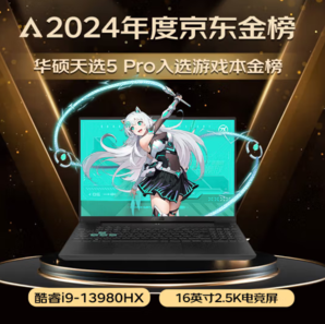 ASUS 华硕 天选5 Pro 16英寸游戏本（i9-13980HX、16GB、1TB SSD、RTX 4060 8G）