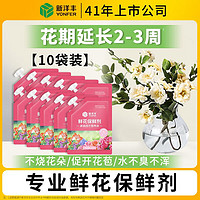 YONFER 新洋丰 鲜花保鲜剂 小袋装10ml*10