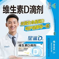 星鲨 维生素D滴剂   5盒