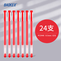 BAOKE 宝克 PC3948A 拔帽中性笔 红色 0.5mm 24支装